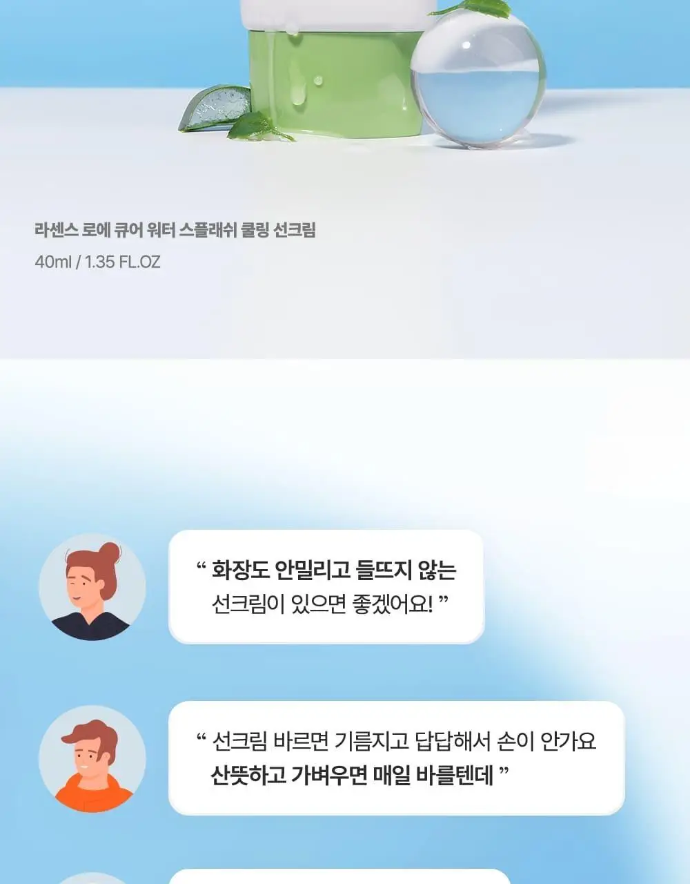 김정문알로에 큐어 워터 스플래쉬 쿨링 선크림 40ml [쿨링선크림] 상세페이지 2